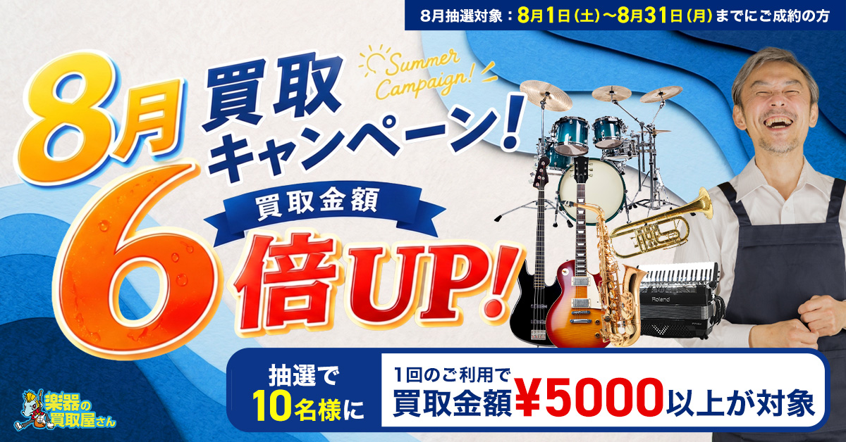 全国出張買取可能！相談・出張見積り無料