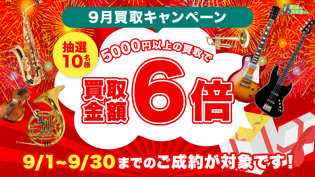 全国出張買取可能！相談・出張見積り無料