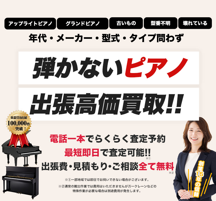 ピアノ出張買取